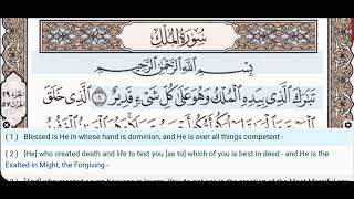 67 - Surah Al Mulk - Muhammad Jibril - Quran Recitation, Arabic Text, English Translation