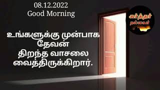 இதோ, திறந்தவாசலை உனக்கு முன்பாக வைத்திருக்கிறேன், அதை ஒருவனும் பூட்டமாட்டான்.