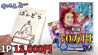 遂に野沢雅子が当たりのオリパを買ってしまったぞ！！【SDBH】