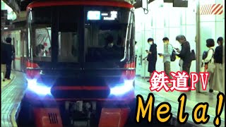 【鉄道PV】緑黄色社会 Mela!  〜東海を走る鉄道〜