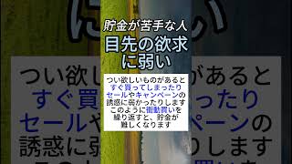 ”お金たまらない原因”　貯金が苦手な人は絶対見て下さい