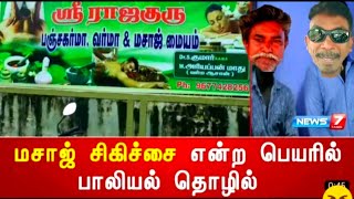 சேட்டமுத்து சலக் புலக் #settai muthu #paperid #comedy