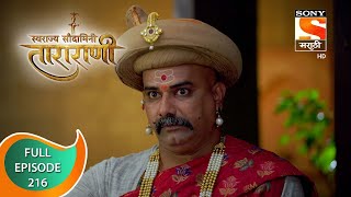 Swarajya Saudamini Tararani - स्वराज्य सौदामिनी ताराराणी - Ep 216 - Full Episode - 11th July 2022