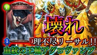 ラダーに最適！高勝率＆安定性抜群！眷属軸アグロヴァンプ【シャドウバース】【Shadowverse】