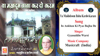 In Ankhon Ki Pyas Bujha De || Gyasuddin Warsi || Original Qawwali || Musicraft India || Audio