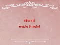 अवनितलं पुनरवतीर्णा स्यात् संस्कृतगङ्गाधारा संस्कृत गीत sanskrit geet