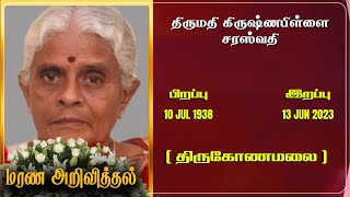 Mrs Krishnapillai Saraswathy | RIP | Trincomalee | Marana ariviththal | Death announcement |