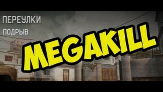 Warface. Megakill от 1оьо+Инжесть=)