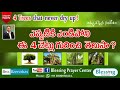 four trees that never dry up నాలుగు చెట్లు 2020 latest christian telugu message by bro. barnabas