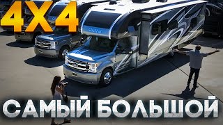 Самый большой американский супердизель 4x4 с двумя слайдерами на 8 спальных мест 2024 Thor Omni BT36