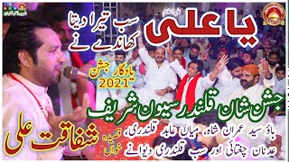 Ya Ali (a.s) Sab Tera Dita khane Ne | New Qasida 2021 | Shafaqat Ali Khan. Jashn Shani Qalandar 2021