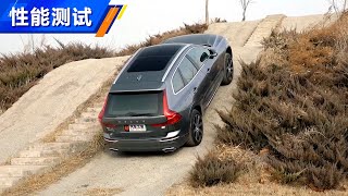 【性能测试】2021款沃尔沃Volvo XC60新能源 T8 E驱混动智雅豪华版场地越野测试