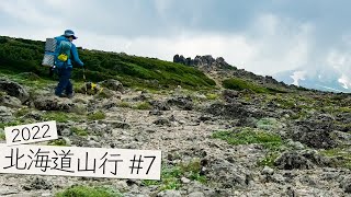 北海道山行#7 大雪山テント泊準備 銀泉台登山口へ   4K