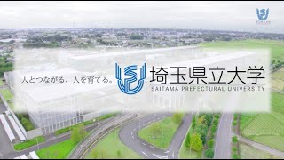 7分で分かる　埼玉県立大学