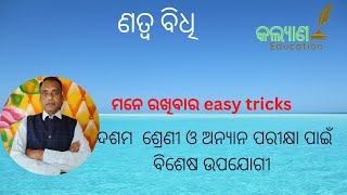 Natwa bidhi (ଣତ୍ବ ବିଧି )||odiagrammar ||