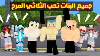 فلم ماين كرافت : كركور العملاق سوف يدمر منزل زعرور ( كركورة تحب زعرور ) ؟!!🔥😱