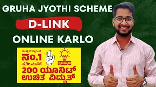 Gruha Jyothi Scheme D-Link Online Process | D Link Kaise Kare