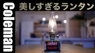 ゆるキャンでおなじみ コールマン ルミエールランタンをレビュー／SOTOのHinotoと比較してみました