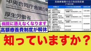 税金は増す一方なのに高額医療制度が崩壊…