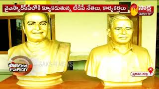 కందుకూరు నియోజకవర్గంలో టీడీపీ పరిస్థితి అగమ్యగోచరం || Sakshi TV