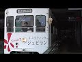 富山地方鉄道ミュージックホーン集