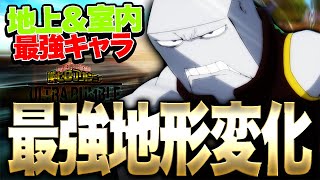 【ヒロアカUR】一人だけ別ゲー!?地形変化で戦況を覆す神キャラ『セメントス』がやばい!!!【僕のヒーローアカデミア ULTRA RUMBLE】【switch】【PS4PS5】【白金 レオ】