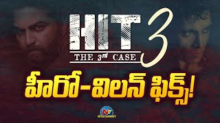 'హిట్ 3' హీరో-విలన్ ఫిక్స్ | Hit 3 Villain Fix | Ntv ENT