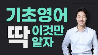 영어 초보자 더 이상 실수를 두려워 하지 마세요! (리얼영어 1시간 모아보기)