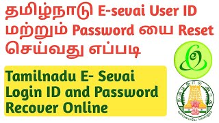 Tamilnadu TNEGA E-sevai User ID and Password Recover Online Tamil | How to Reset Password in TNEGA