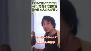 ニューヨークタイムズに出た成田さんの記事