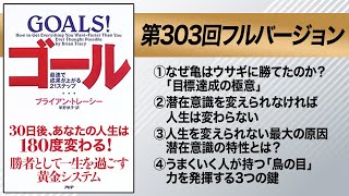 【ゴール】第303回フルバージョン【早朝勉強会】第303回2016年7月25日