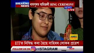 যুৱতীয়ে যুৱতীক পিন্ধালে আঙুঠি ! আইনী বিবাহৰ বাবে আদালতত কৰিছে আবেদন