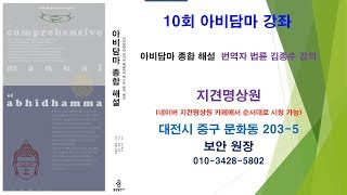 법륜법사 10회 아비담마 강좌_2장 마음부수