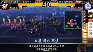 【戦国大戦】 守銭奴の采配 VS 今孔明の軍法 【征17国】