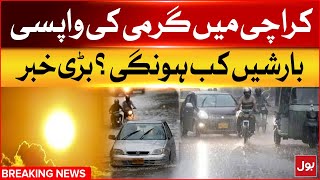 Karachi Weather Updates | Latest Today | Weather Forecast | Breaking News