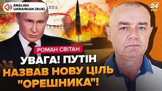 ❗СВІТАН: Ось куди хоче ВДАРИТИ Путін! Потужна 