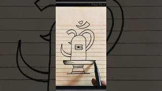 Easy Shivling Drawing 🙏🕉🙏 #drawings #shortvideo #youtubeshorts #trending #shorts