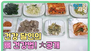 ※1년 만에 골다공증 극복※ 건강 달인의 뼈 건강법! 大공개 MBN 230117 방송