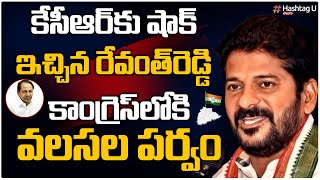 కాంగ్రెస్ లోకి ఆరుగురు టీఆర్ఎస్ కార్పొరేటర్ || TPCC Revanth Reddy || CM KCR || HashtagU