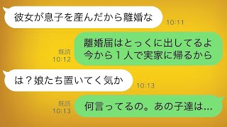 夫「30歳年下の愛人が子どもを産んだから離婚する」私「離婚届はもう出したよ。私は一人で出て行くから」→夫「え？娘たちを置いていくつもりなの？」私「あんた、何を言ってるの。あの子たちは…」