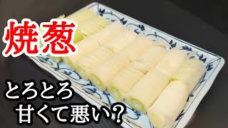 マヨチーズで主役級の焼きねぎ！とろとろ甘くて止まらない