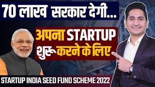 70 लाख सरकार देगी आपके Startup के लिए,🔥🔥 Startup Funding, Startup India Seed Fund Scheme 2022