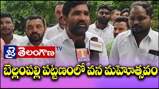 బెల్లంపల్లి పట్టణంలో వన మహోత్సవం ||JaiTelanganaTV