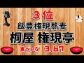 【年越しそば】福島県蕎麦ランキングtop20！　福島の年越しそばはここだぁ！