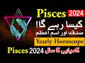 Pisces 2024 Kesa Rahega | Yearly Horoscope | Mehrban Ali | Astrology | New Year | Naya Saal