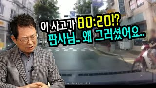 12855회. 편도1차로 정상 신호에 직진 중 이륜차가 우측에서 갑자기 나와 추돌한 사고! 80:20 적당한가요?