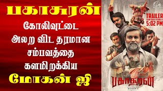 Bakasuran Trailer  | Bakasuran Official Trailer | Selvaraghavan | Mohan G | Natty Natraj