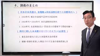 【完全版】経営技術｜ 米穀流通の基礎