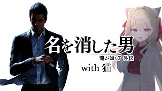 【🔴 #龍が如く7外伝 】闘技場のスターになりましたジャリンジャリン稼ぎます　～青木遼を探して～　#4【#初見実況　早乙女りりあ/#vtuber】