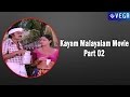 Download Kayam Malayalam Movie Part 02 || Kayam Malayalam Movie Parts In Mp4 3Gp Full HD Video